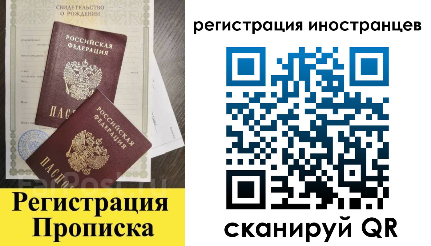 временная регистрация купить в Семёнове