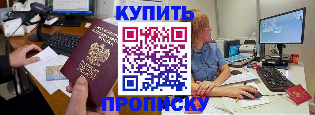 прописка штамп в Семёнове