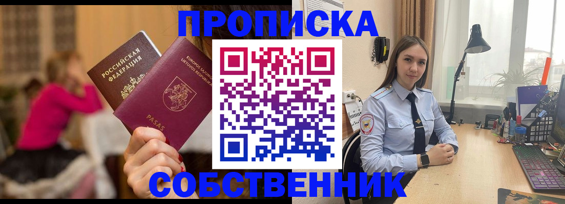 временная регистрация для школы в Семёнове