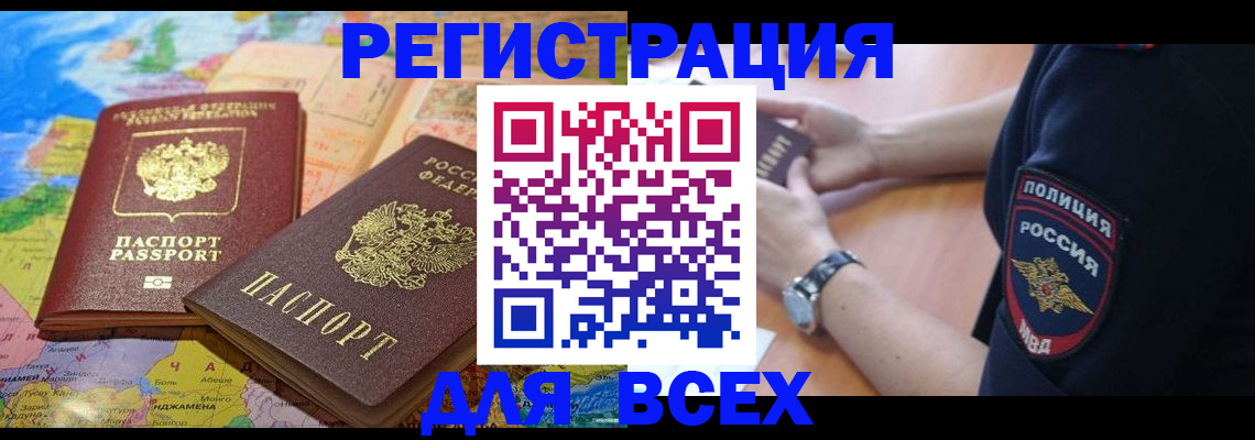 временная прописка в Семёнове