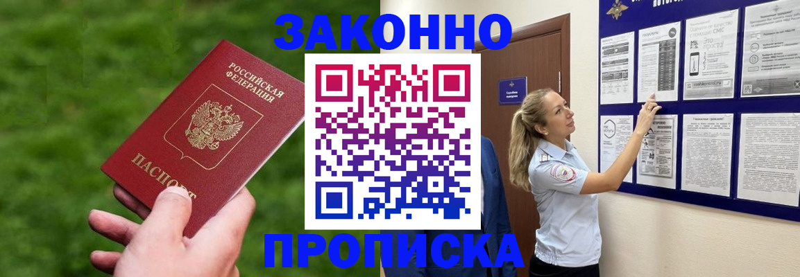 прописка штамп в Семёнове