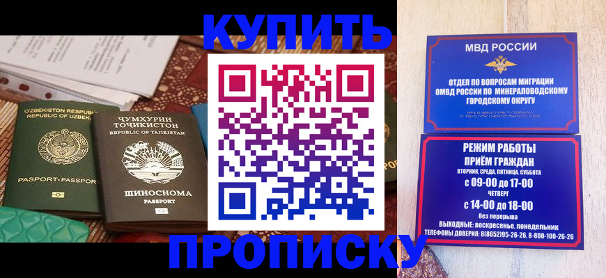 временная прописка в Семёнове