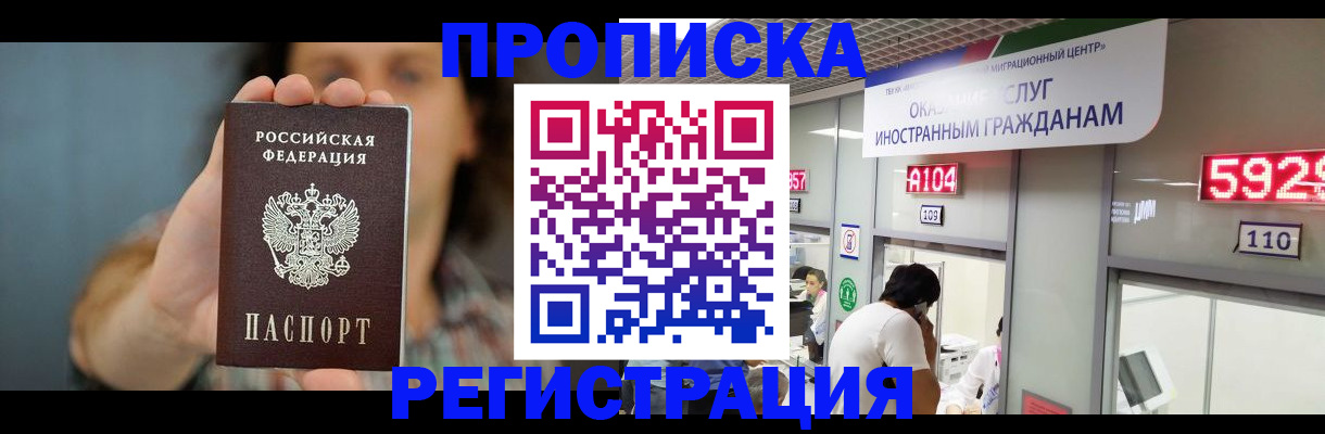 прописка для военкомата в Семёнове