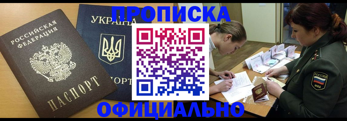 временная прописка в Семёнове