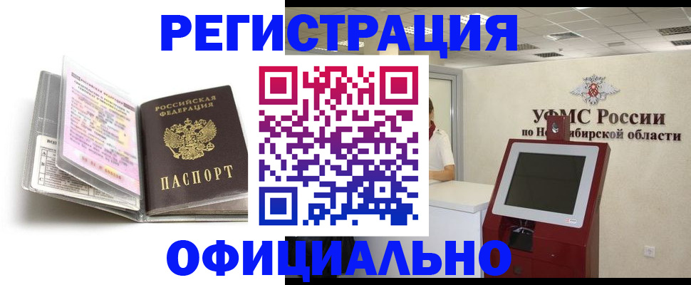временная регистрация поиск в Семёнове