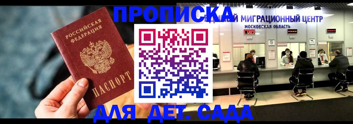 прописка для военкомата в Семёнове