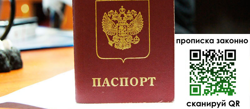 прописка в Семёнове